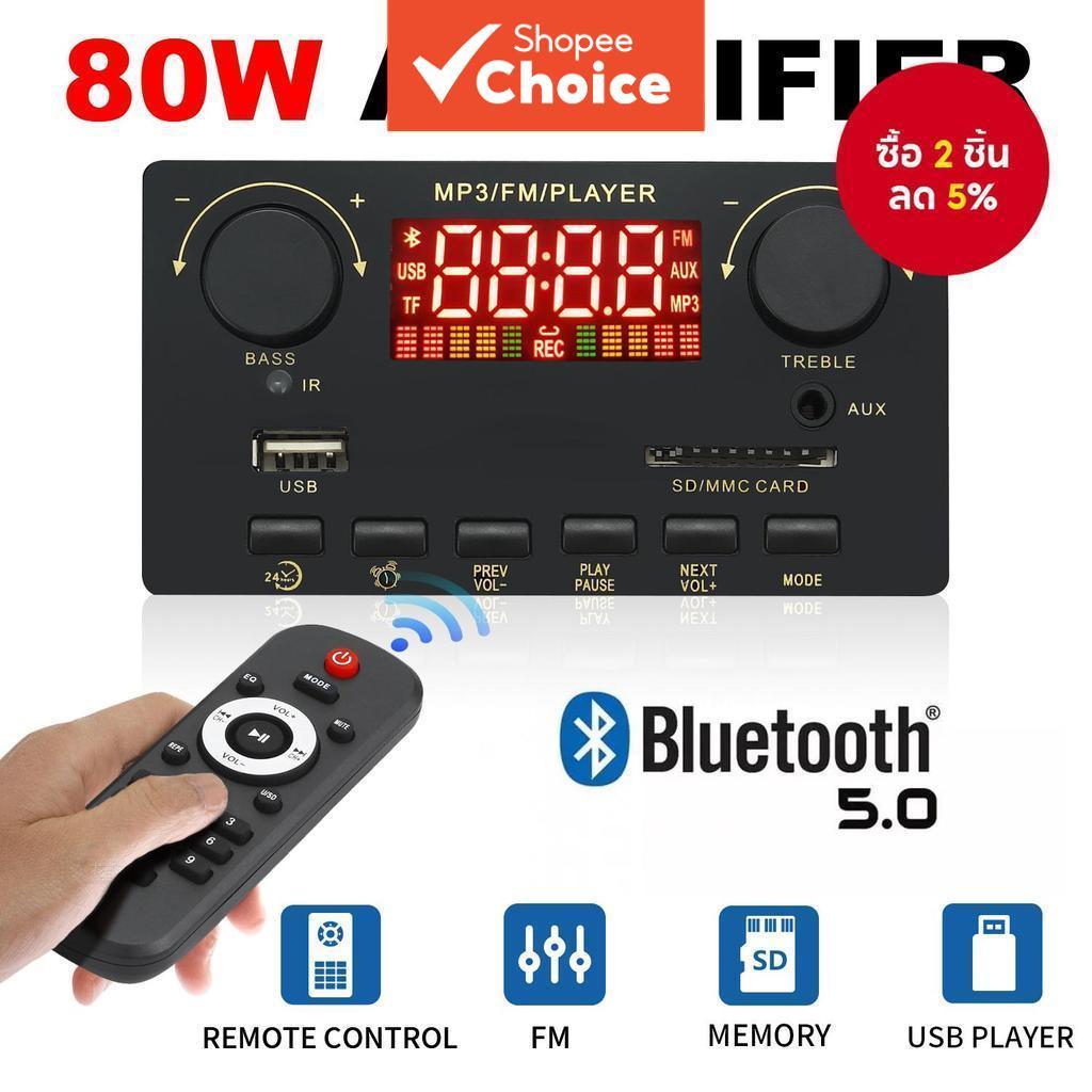 บอร์ดขยายเสียง 160W Bluetooth 5.0 พร้อม USB TF วิทยุ FM และนาฬิกาปลุก สําหรับรถยนต์