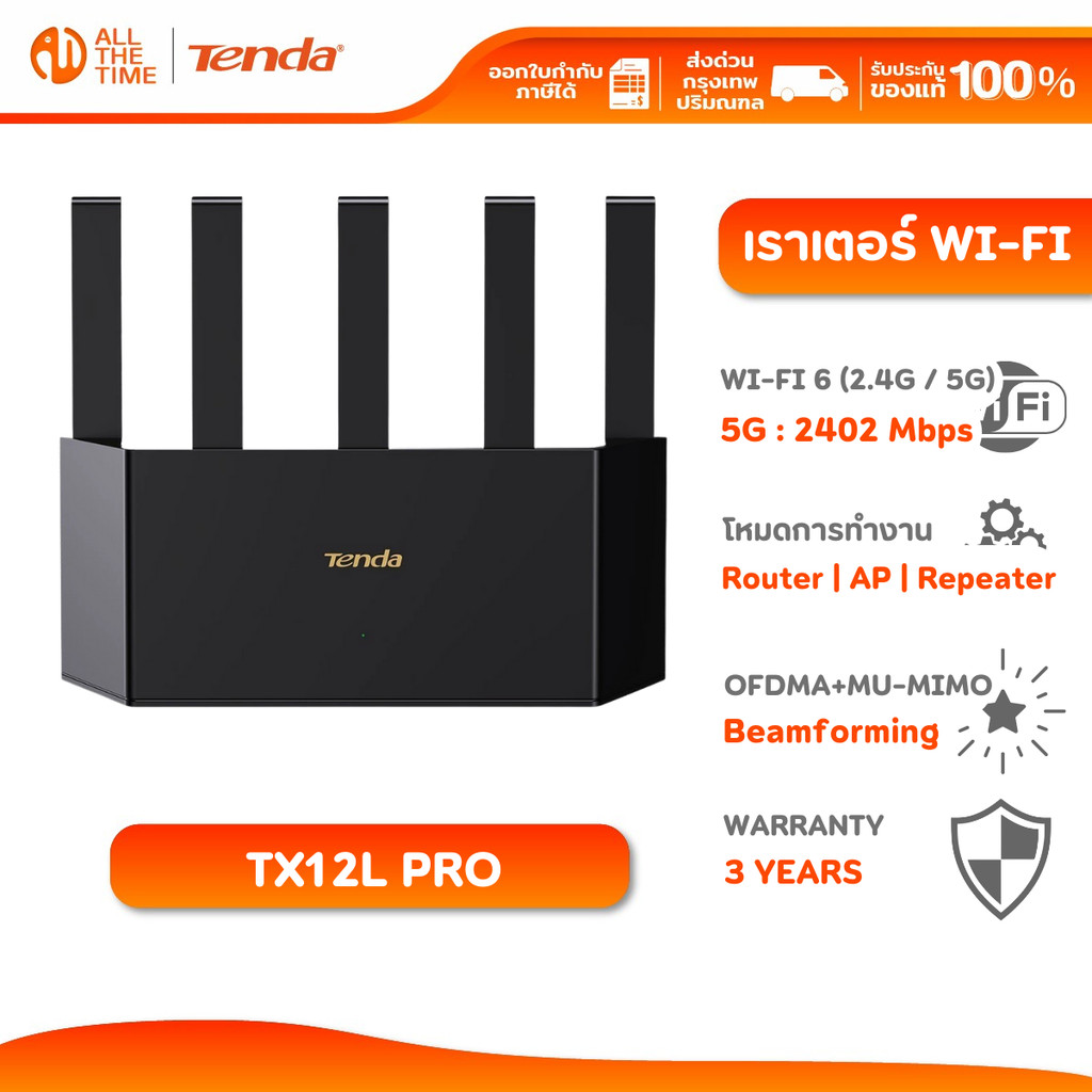 Tenda TX12L PRO เราเตอร์ WiFi AX3000 Dual Band Gigabit รับประกัน 3 ปี