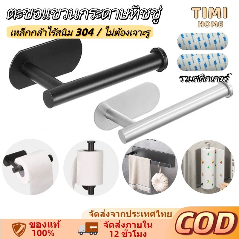 ที่ใส่ม้วนกระดาษทิชชู่ในห้องน้ํา แบบสเตนเลส 304 ที่เก็บของในครัว อุปกรณ์จัดระเบียบ รับน้ําหนัก