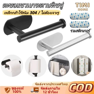 ที่ใส่ม้วนกระดาษทิชชู่ในห้องน้ํา แบบสเตนเลส 304 ที่เก็บของในครัว อุปกรณ์จัดระเบียบ รับน้ําหนัก