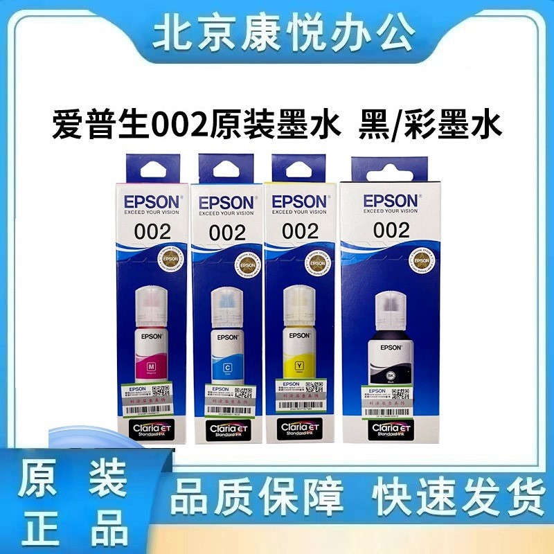 Epson 002 หมึกสี่สีดั้งเดิมเหมาะสําหรับ L4266 L4267 L4268 L6266 L6268 เครื่องพิมพ์