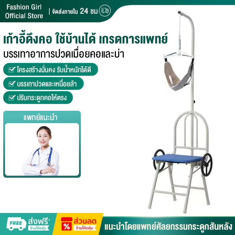 เก้าอี้ดึงคอ เก้าอี้แก้ไขกระดูกคอ อุปกรณ์แก้ไขกระดูกคอ พับได้ อุปกรณ์ดึงคอกายภาพบำบัด สำหรับกระดูกคอผิดรูป ปวดเมื่อยคอ