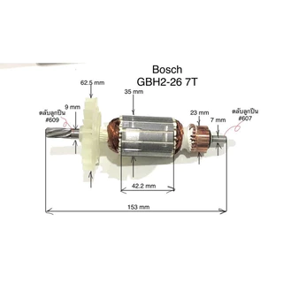 ทุ่น สว่านโรตารี่ GBH2-26DFR, GBH2-26DRE,DE,D 2-26 7 ฟัน