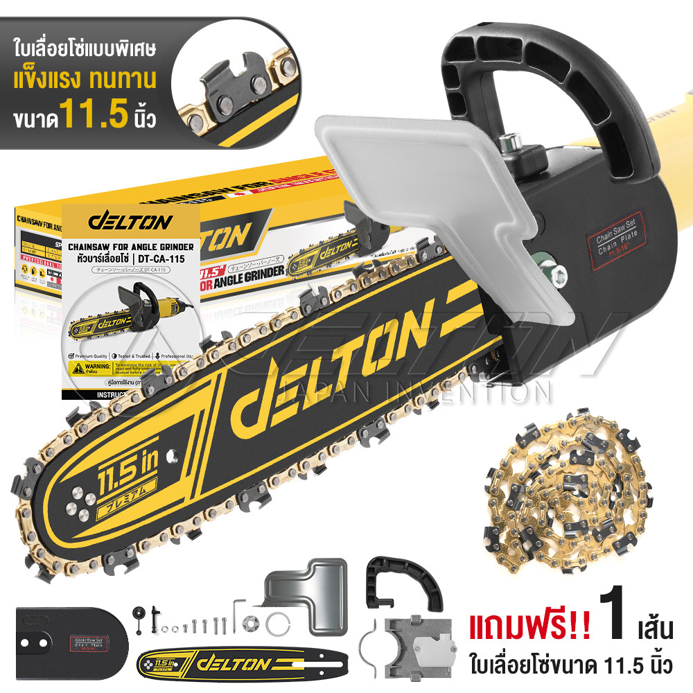 DELTON ชุดบาร์โซ่ หัวบาร์เลื่อยโซ่ 11.5 นิ้ว บาร์เลื่อยโซ่ เลื่อยโซ่ เลื่อย เลื่อยตัดไม้ รุ่น DT-CA-115