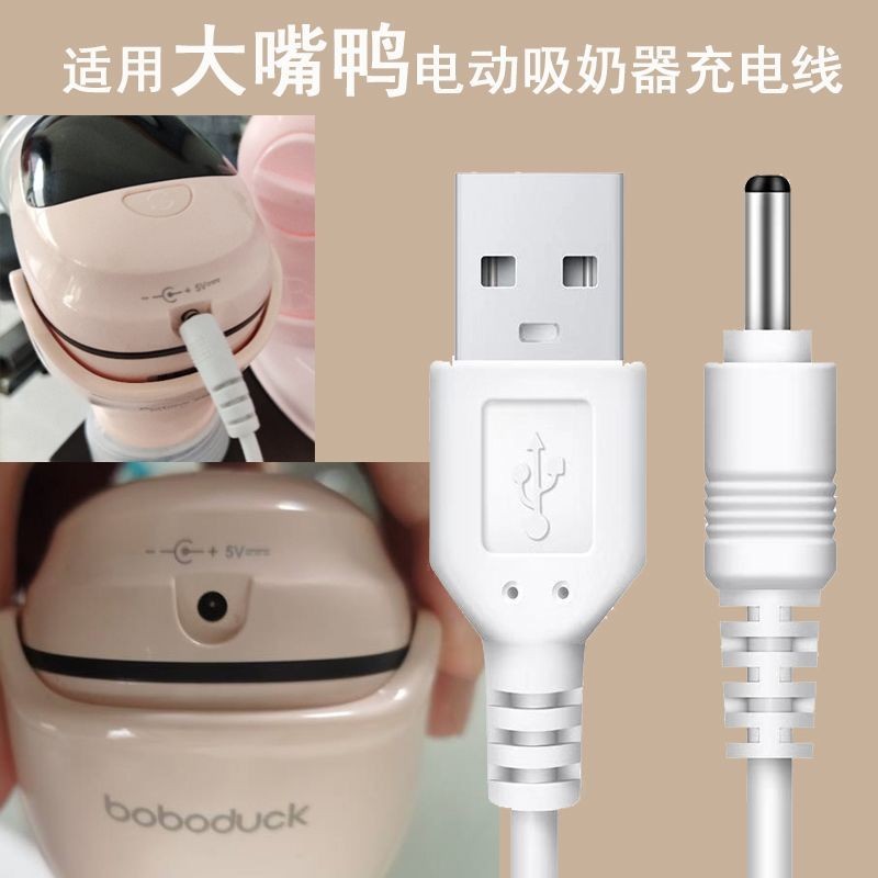เหมาะสําหรับ boboduck Big Bill Duck F5002 5080 เครื่องปั๊มนมสายเคเบิลข้อมูลเครื่องชาร์จสายชาร์จรูกลม