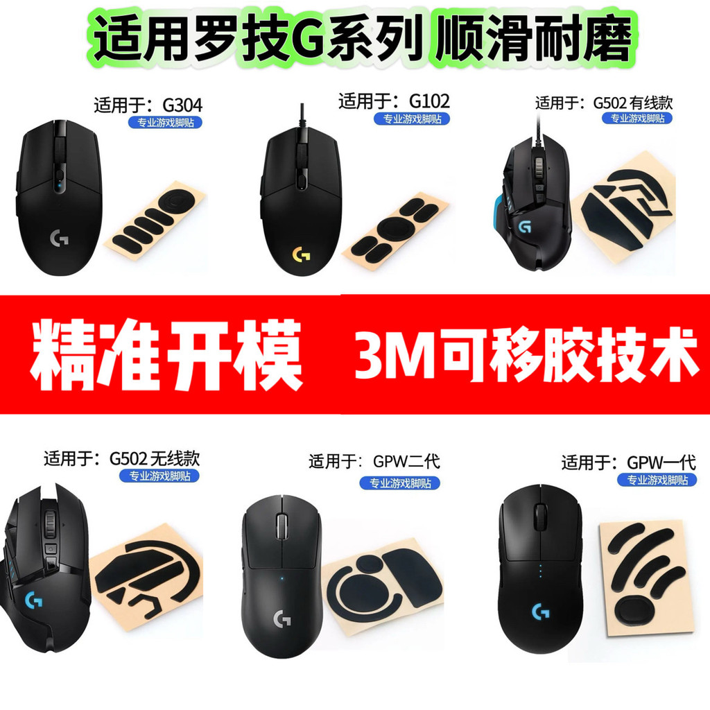 สติ๊กเกอร์เท้าเมาส์ 3M Logitech G900/G300S/G400/G500/G600/G700/M705 แผ่นรองฝ่าเท้ารุ่นหนา
