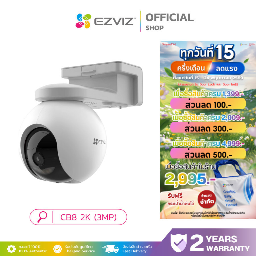 EZVIZ CB8 2K (3MP) + SOLAR PANEL Wi-Fi Camera กล้องวงจรปิดWi-Fi แพนและเอียงได้ แบบใช้แบตเตอรี่ยาวนาน