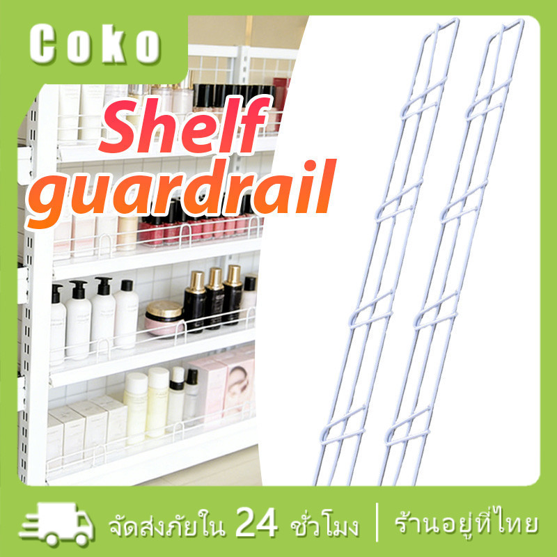 ตะแกรงกันตกของชั้นวางมินิมาร์ท ตะแกรงกันของตก ยาว90 กว้าง3.5CM อุปกรณ์เสริมชั้นวางสินค้า