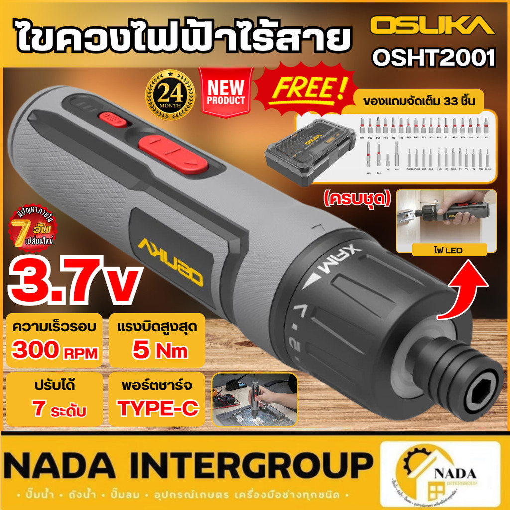 🎉แท้ ส่งไว🎉 OSUKA ไขควงไฟฟ้าไร้สาย 3.7V รุ่น OSHT2001 ไขควง ไขควงไร้สาย  ไขควงไฟฟ้า ไขควงกระแทก สว่านไขควง