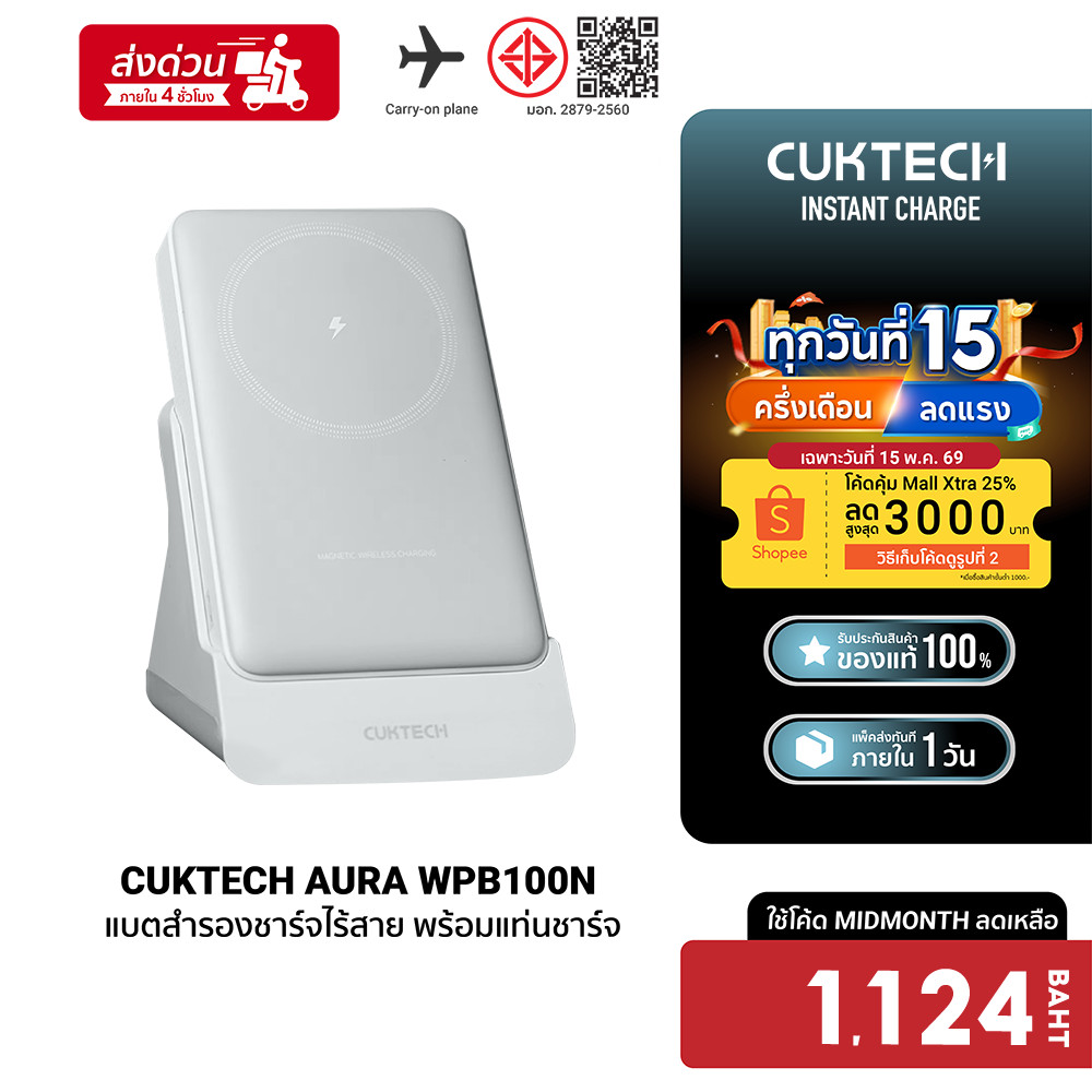[ลดเหลือ 1124] CUKTECH AURA WPB100N แบตสำรอง ชาร์จไร้สาย พร้อมแท่นชาร์จ Magnetic Charger ความจุ 1000