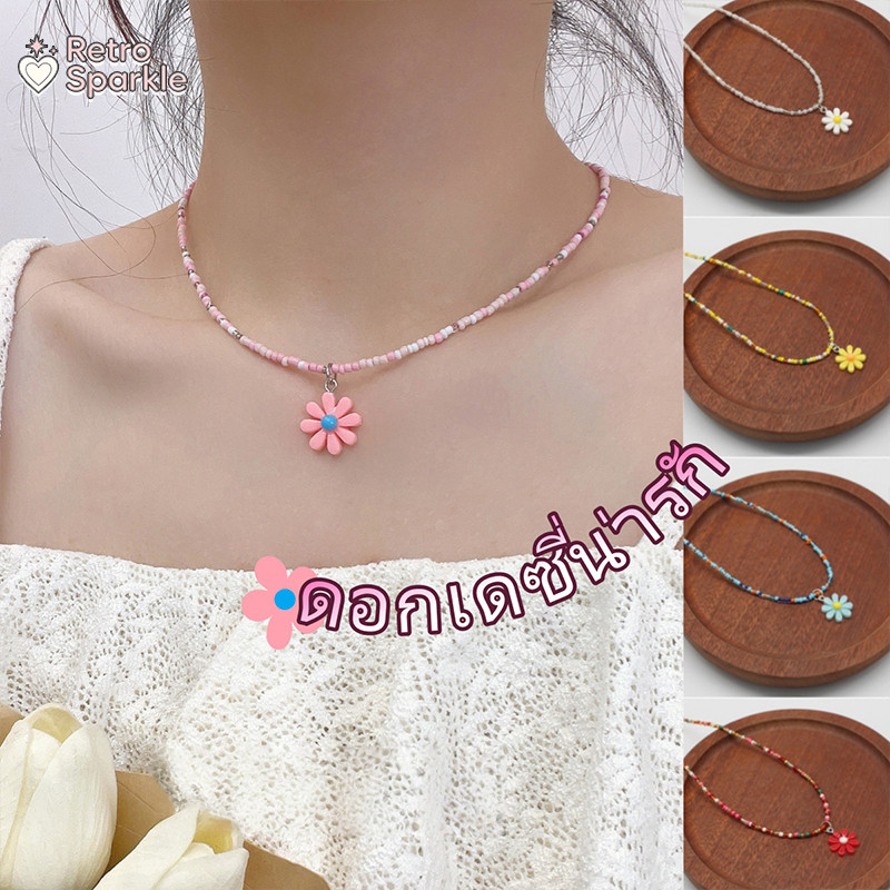 🌼Retro Sparkle🌼หวาน daisy สร้อยคอน่ารัก ดอกไม้หลากสี dopamine เครื่องประดับแฟชั่น สร้อยคอลูกปัด ใส่ไปทะเล ราคาถูกที่สุด