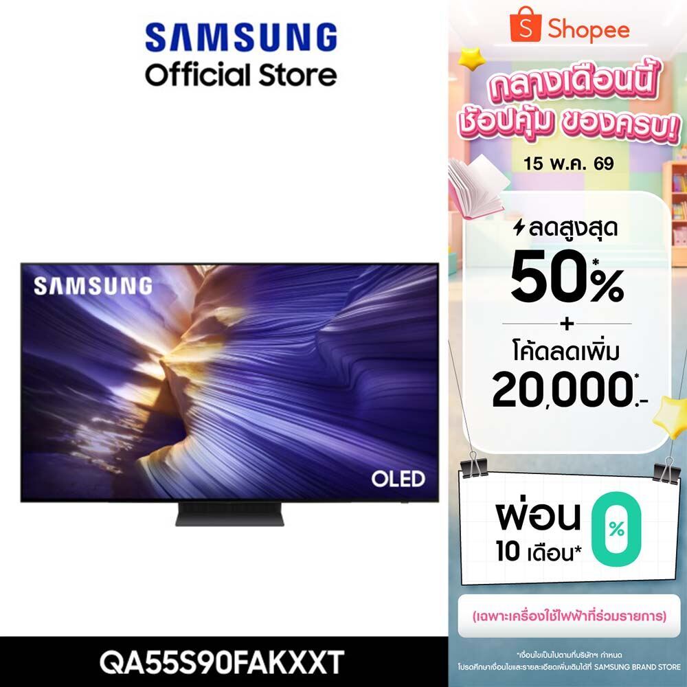 [จัดส่งฟรี] SAMSUNG 55 นิ้ว OLED S90F 4K Tizen OS SMART AI TV (2025) S90F Series รุ่น QA55S90FAKXXT