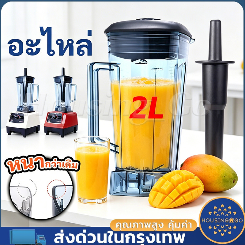 【COD】（ไม่รวมเครื่อง）2L OTTO BE-127A มาพร้อมฝาปิดและที่ขูดผสม แผ่นยึด ถังผสม 2 ลิตร และชุดใบมีด