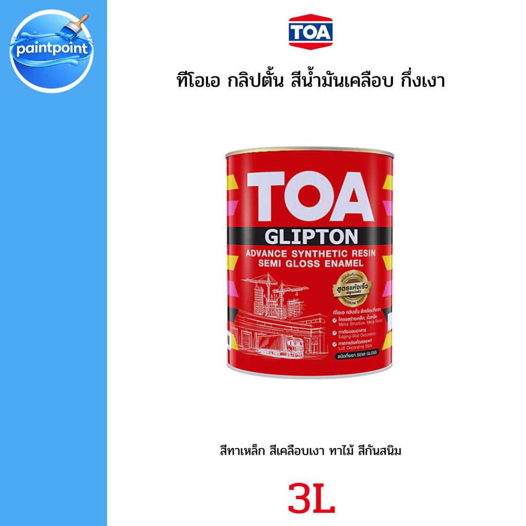 สีน้ำมัน TOA Glipton กึ่งเงา 3L สีขาว SG100 สีดำ SG800 สีน้ำมัน เคลือบเงา สีทาเหล็ก สีทาไม้ (1 แกลลอ