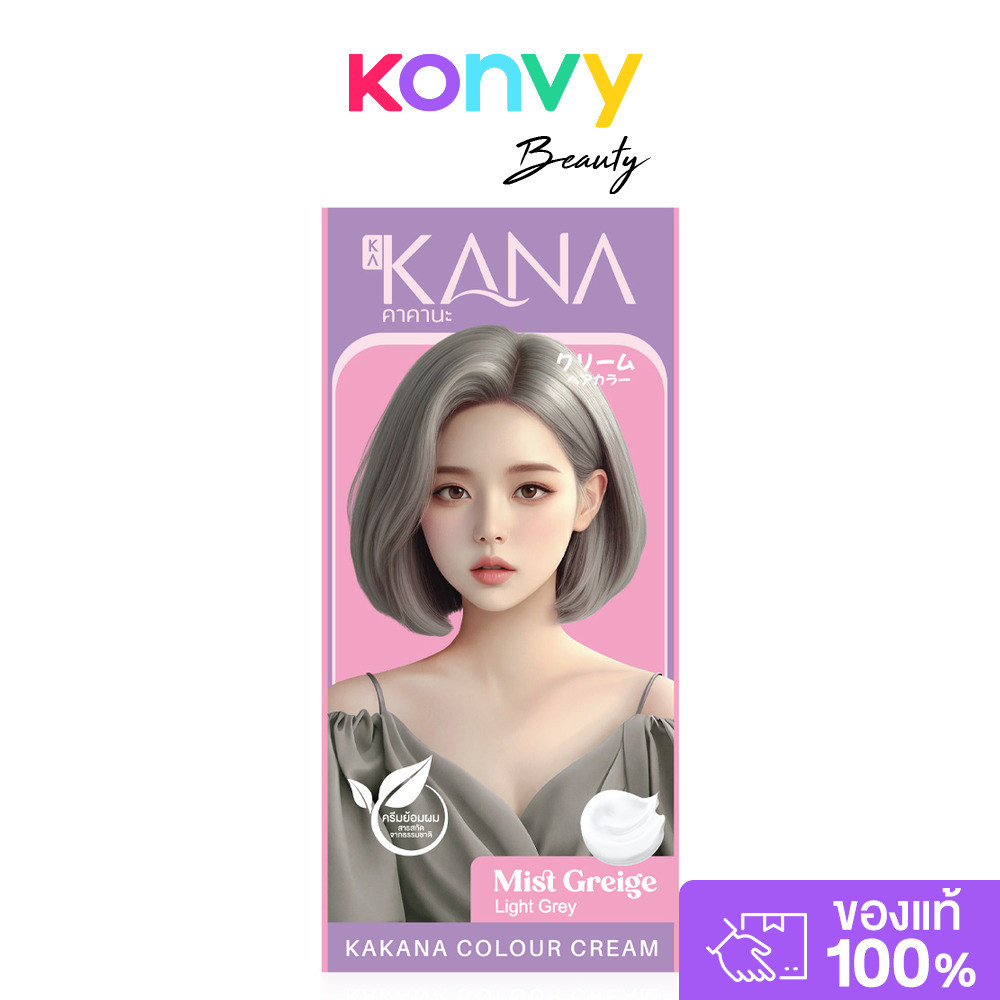 KAKANA Hair Colour Cream 200ml #Mist Greige Light Grey คาคานะ ครีมย้อมสีผม สูตรไม่มีแอมโมเนีย.