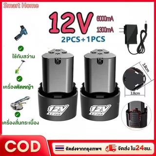 แบต แบตเตอรี่ สว่านไร้สาย สว่าน 12V Lithium-ion Battery แบตลิเธียม เครื่องตัดหญ้า สว่านไร้สาย แบตเตอรี่ ทรงสามเหลี่ยม