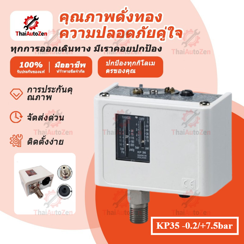 【TAZ】KP1 (ออโต้), -0.2/+7.5 bar,Pressure Switch Danfoss,060-110191,เพรสเชอร์สวิทช์ สวิตช์แรงดัน แดนฟอสส์,060-110166