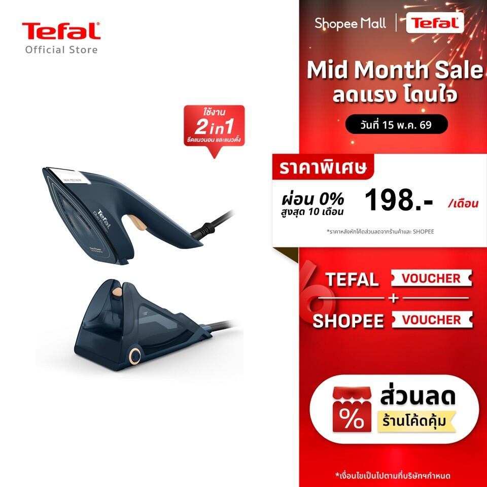 [สินค้าใหม่] เตารีดไอน้ำ 2-in-1 Tefal DUO POWER รุ่น JF4034