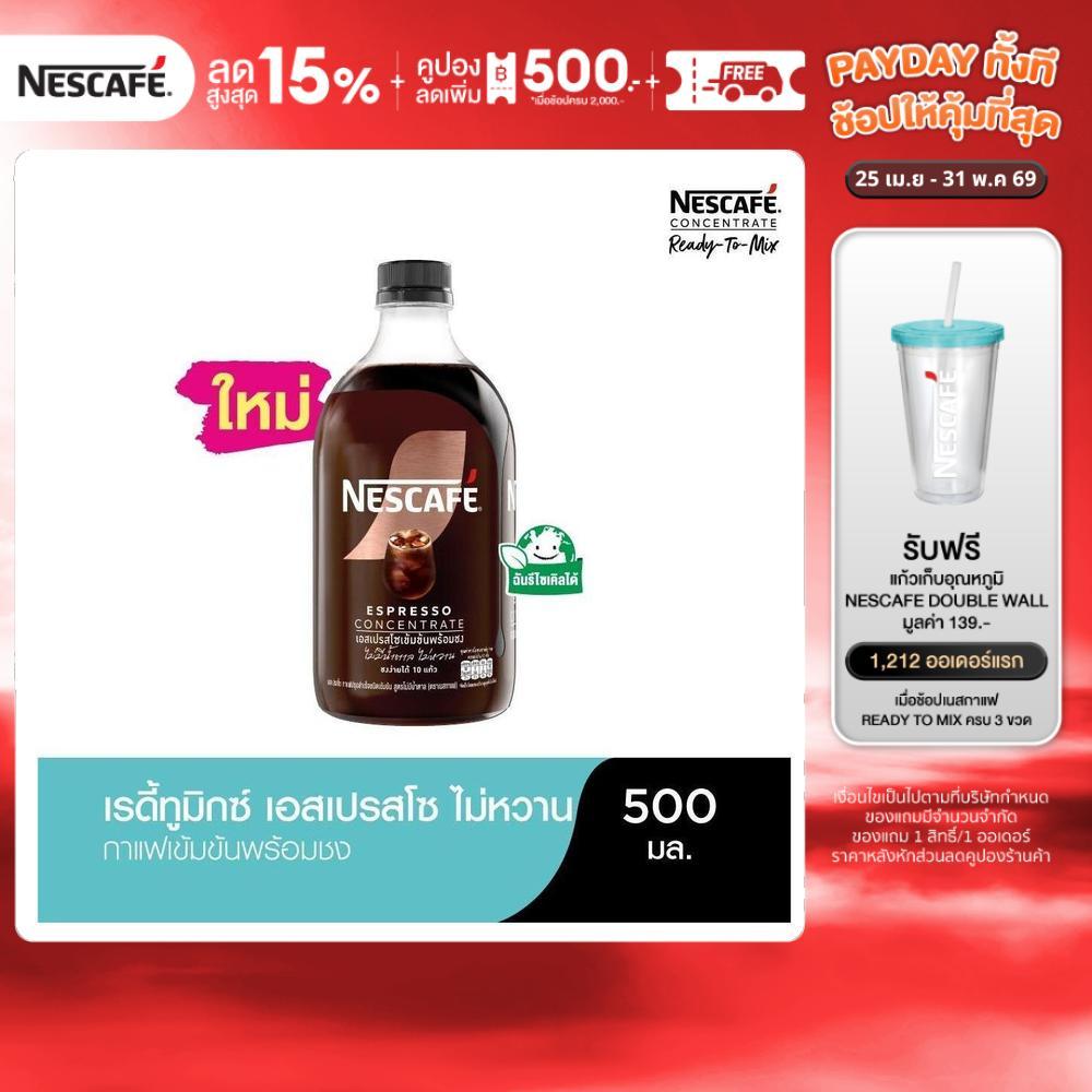 NESCAFE Ready-to-Mix Espresso  Concentrate(No Sugar)เนสกาแฟ เรดี้ทูมิกซ์ เอสเปรสโซเข้มข้นพร้อมชง  สู