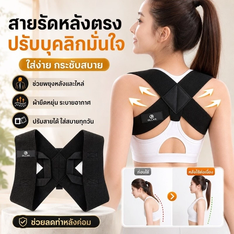 เข็มขัดพยุงหลังแก้หลังค่อม เข็มขัดแก้ไขหลังรูปตัว X เสื้อพยุง ปกป้องเอว ช่วยแด้ค่อม ไหล่ห่อ