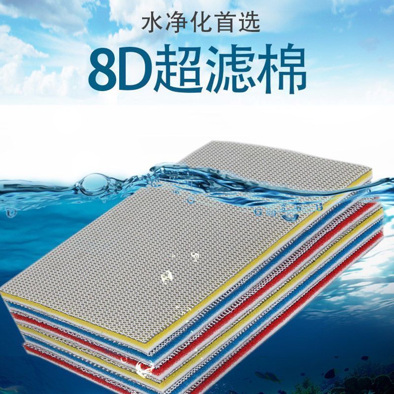 鱼缸过滤棉高密度8D6D滤棉加厚水族鱼缸洗不烂净水纳米培菌过滤棉260515 High-density 8D6D fish tank filter cotton, thickened, unbreak