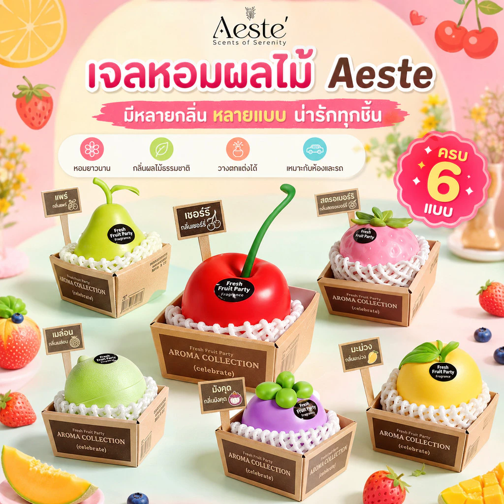 Aeste น้ำหอมสำหรับบ้าน น้ำหอมปรับอากาศในห้อง น้ำหอม ดับกลิ่นห้องน้ำ น้ำหอมรถยนต์ 4กลิ่นฟรุตตี้ เจลน้ำหอมปรับ