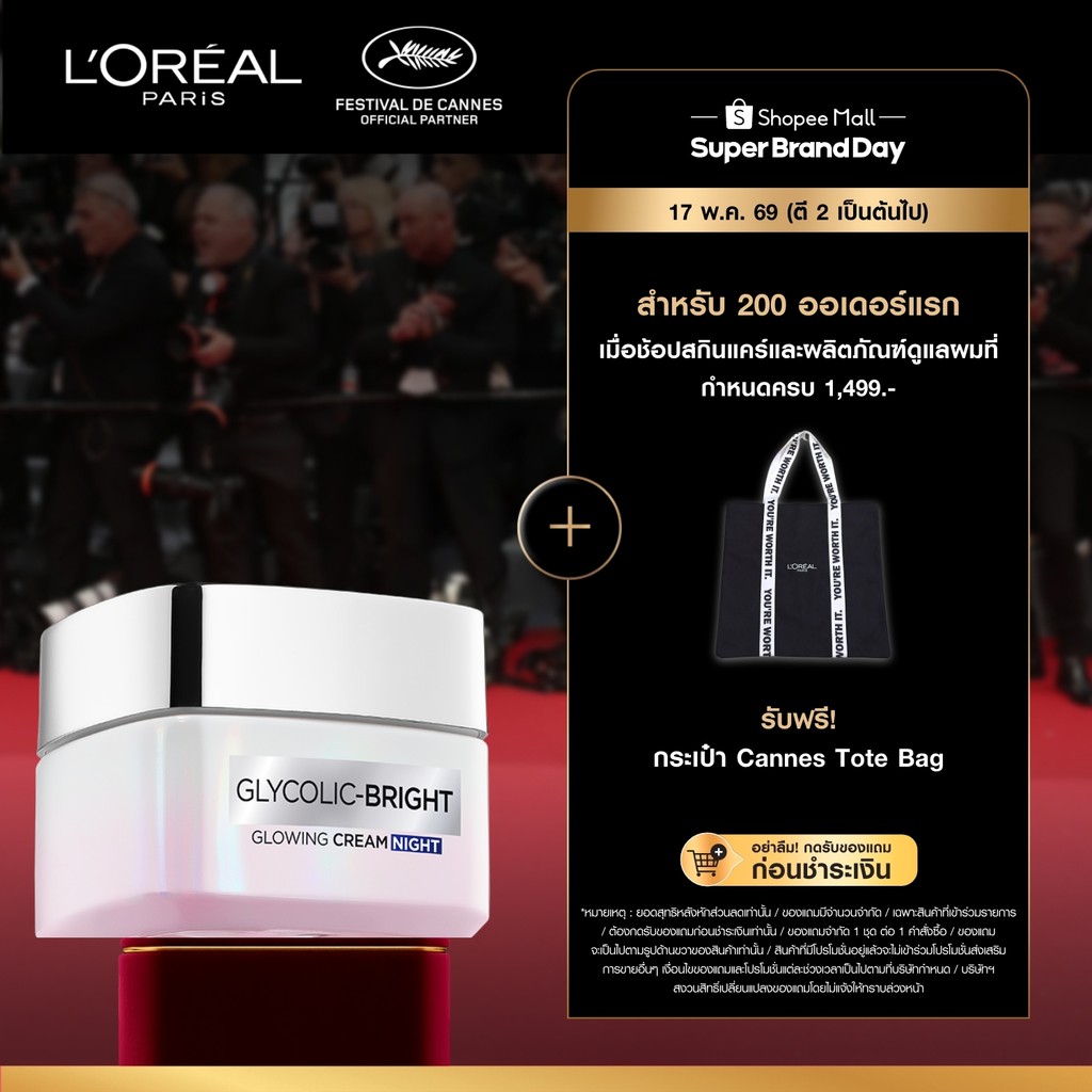 ลอรีอัล ปารีส L'Oréal Paris Glycolic Bright Glowing Cream Night ไนท์ครีม 50ml บำรุงผิวอย่างล้ำลึกเพื