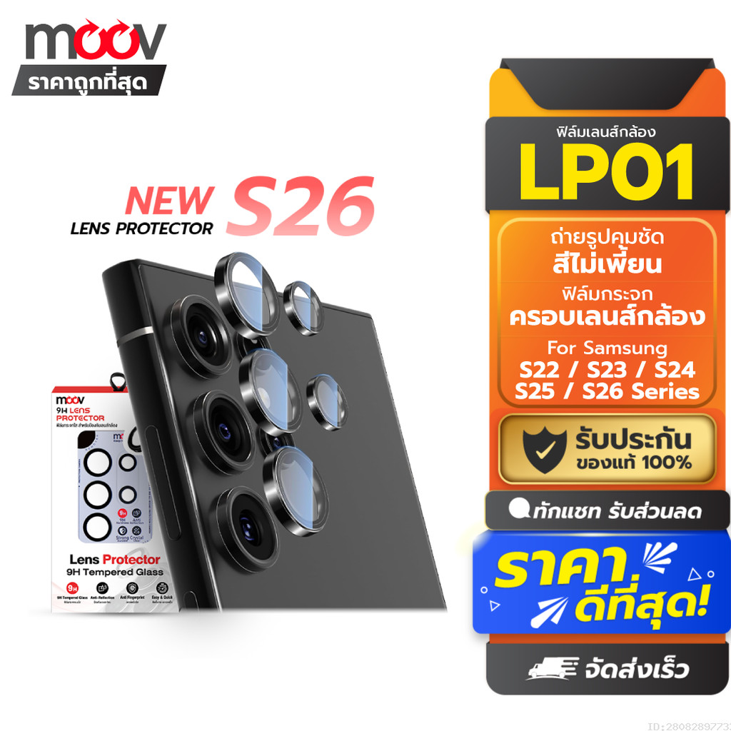 [รับประกัน 1 ปี] Moov LP01 ฟิล์ม เลนส์กล้อง Samsung S26 Ultra S26 Edge S25 Plus S24 FE 24 23 22 ฟิล์มกล้อง กันรอย