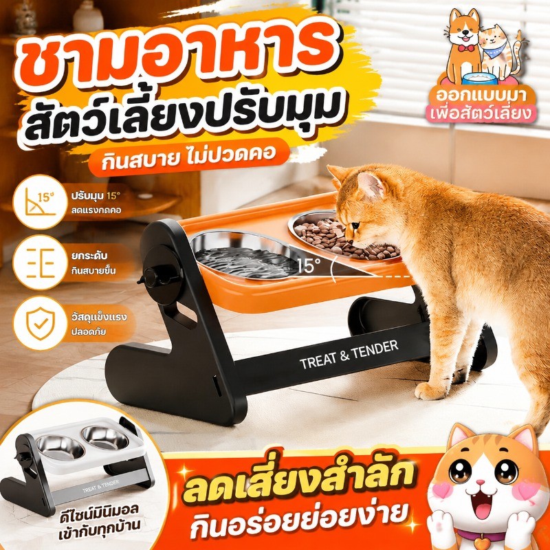 ชามอาหารสัตว์เลี้ยง ชามสแตนเลส ปรับมุม 15° ลดแรงกดคอ ยกสูง สำหรับแมวและสุนัข  ชามอาหารคู่  ปรับมุมเอียงได้  กันลื่น