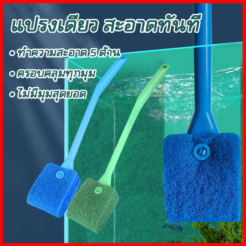 ไม้ขัดตู้ปลา แปรงทำความสะอาดตู้ปลา แปรงทำความสะอาด แบบฟองน้ำ ขจัดคราบตะไคร่น้ำ ใช้ได้ทั้ง 2 ด้าน อุปกรณ์ทำความสะอาด