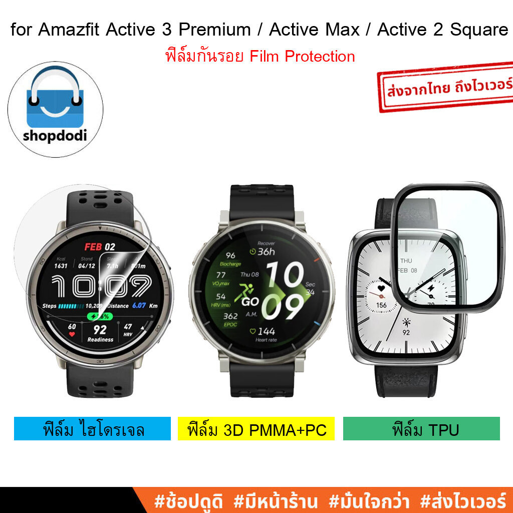 Shopdodi ฟิล์ม สำหรับ Amazfit Active3 Premium Active Max Active2 Square Active Edge ฟิล์มกันรอย