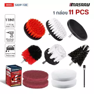 MASARU ชุดแปรงขัดทำความสะอาด อเนกประสงค์ จำนวน 11 ชิ้น SADP-120 เปลี่ยนหัวสว่านได้