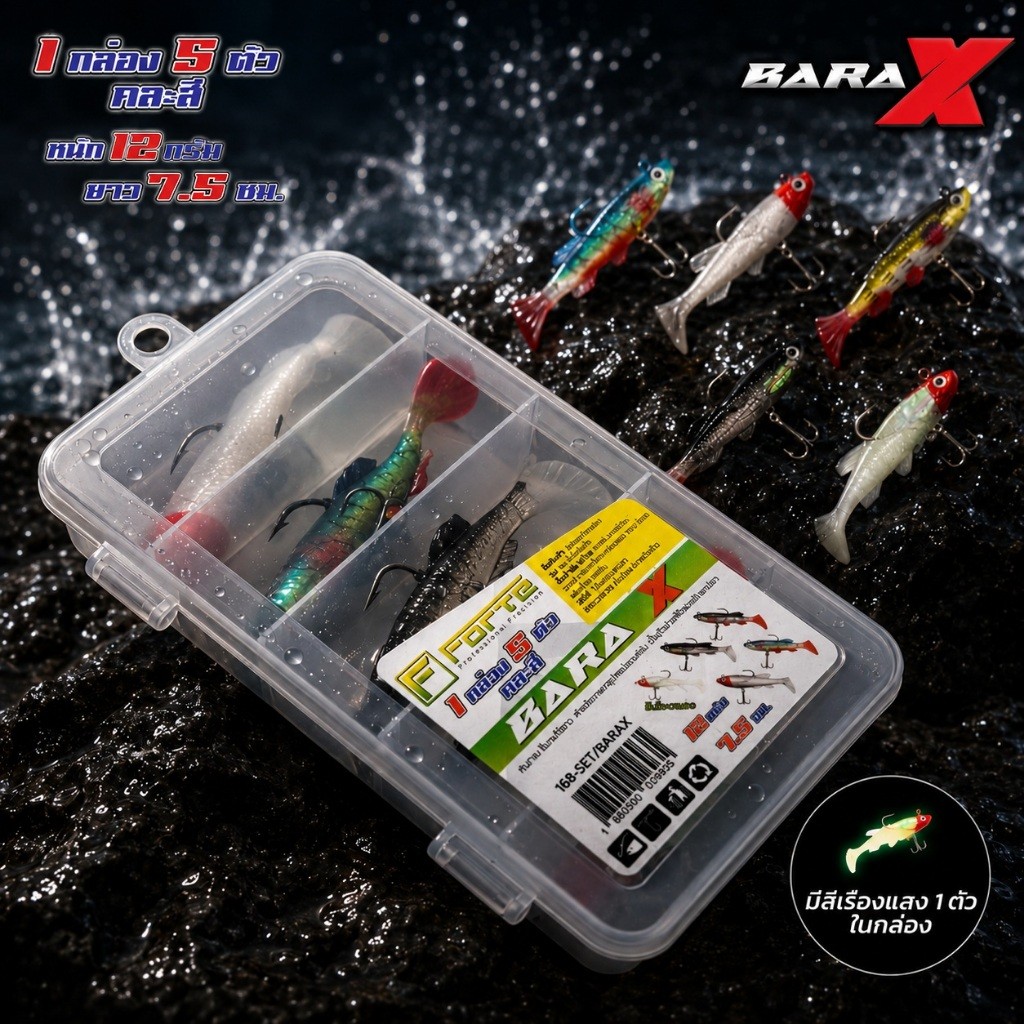 BABARIAN BARAX เซตปลายาง 5 สี ความยาว 8 ซม. หนัก 12 กรัม 1 กล่อง / 5 ตัว