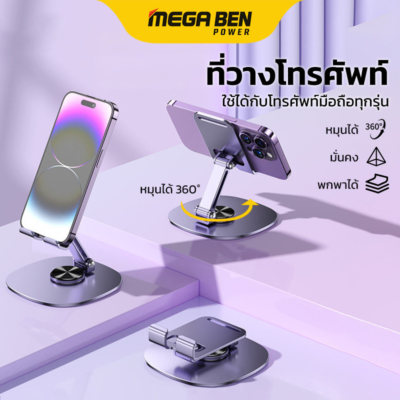 ที่วางโทรศัพท์ วัสดุโลหะ หมุนได้ 360 องศา แบบพกพา พับได้ สำหรับ ipad แท็บเล็ตและมือถือ
