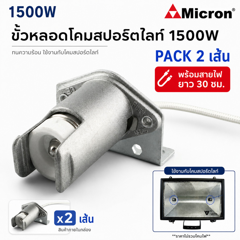 💥 (2 ชิ้น) Augut ขั้วรับ หลอดไอโอดีน 1500W พร้อมสาย 30 CM ขั้วหลอด