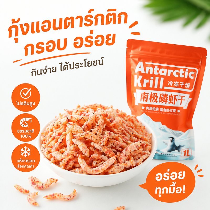 อาหารปลา กุ้งคริลล์อบแห้ง โปรตีนสูง ขับสีปลา น้ำไม่ขุ่น ย่อยง่าย สำหรับอโรวาน่า ปลาหมอสี