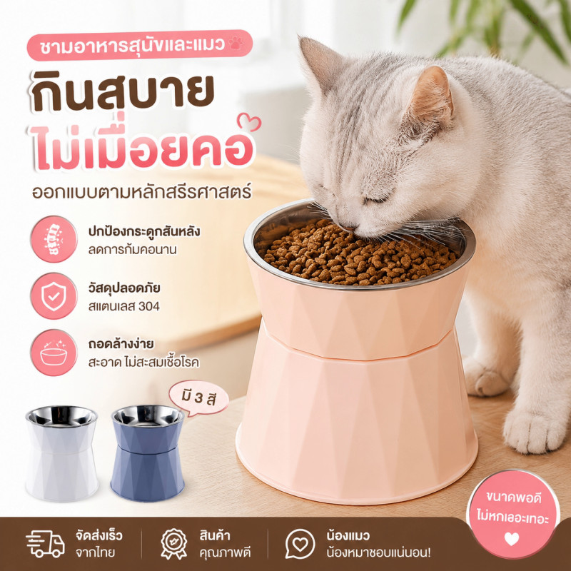 ชามข้าวสัตว์เลี้ยงทรงสูง สูงถึง 14 Cm ชามอาหารสุนัข ชามอาหารสแตนเลส ชามอาหารแมว ถอดออกได้