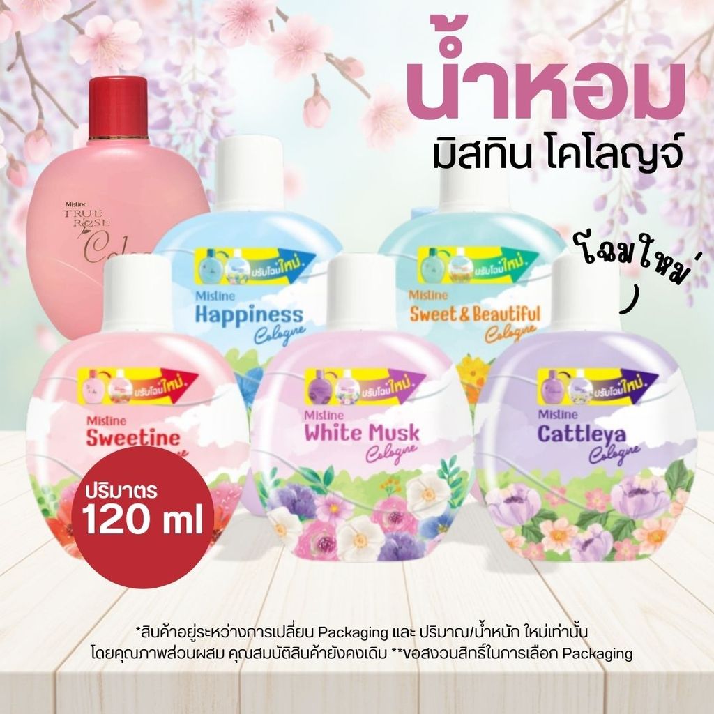 Mistine Cologne น้ำหอม มิสทิน โคโลญจ์ ทุกกลิ่น!!