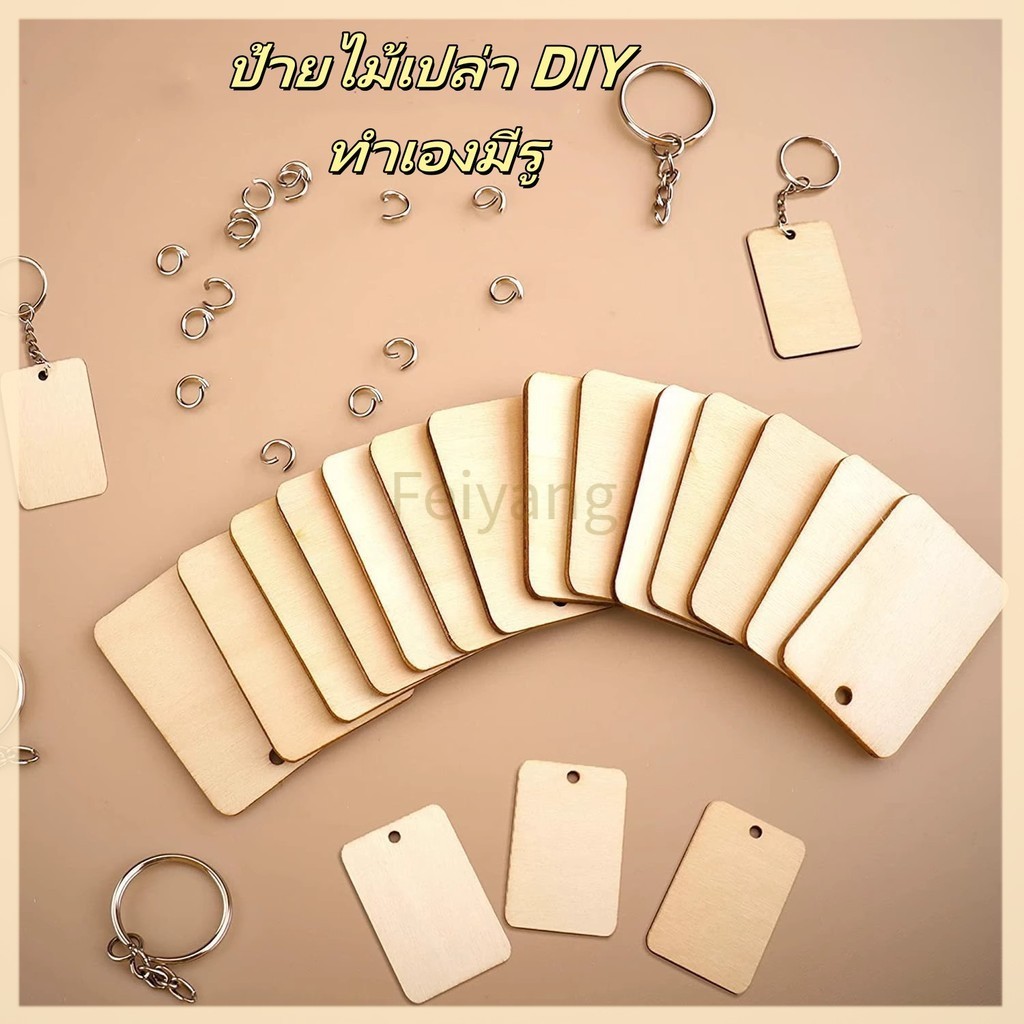 Feiyangพวงกุญแจป้ายไม้เปล่า DIY ทำเองมีรู/ป้ายแขวน/ /ป้ายไม้แขวนตกแต่งเขียนได้