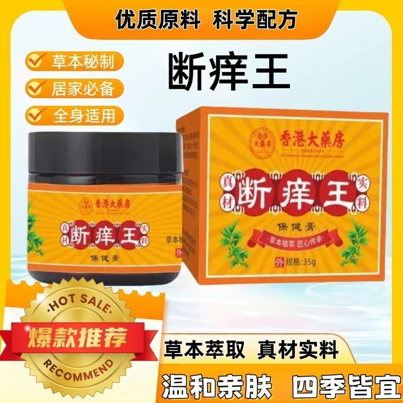 สินค้าใหม่ พร้อมส่ง Hong Kong Big Room Itch-Relieving King Itch-Relieving Cream Skin Itch-Relieving 