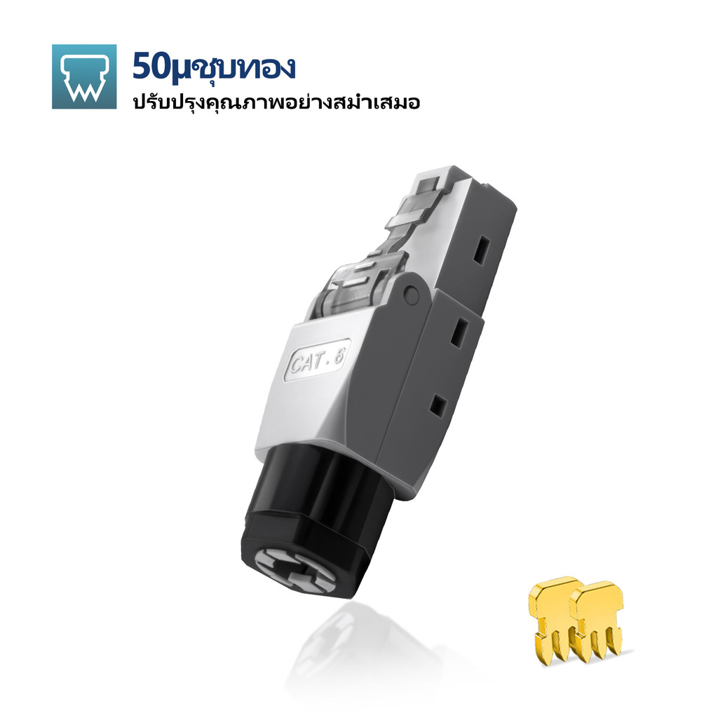 ZoeRax หัวต่อ RJ45 ไม่ต้องใช้เครื่องมือ, หัวต่อสิ้นสุดการเชื่อมต่อในสนาม  หัวrj45 CAT6, หัวต่อโมดูลาร์ชุบทอง, หัวต่อ UTP CAT6 ไม่ต้องใช้เครื่องมือ - รูปที่ 4