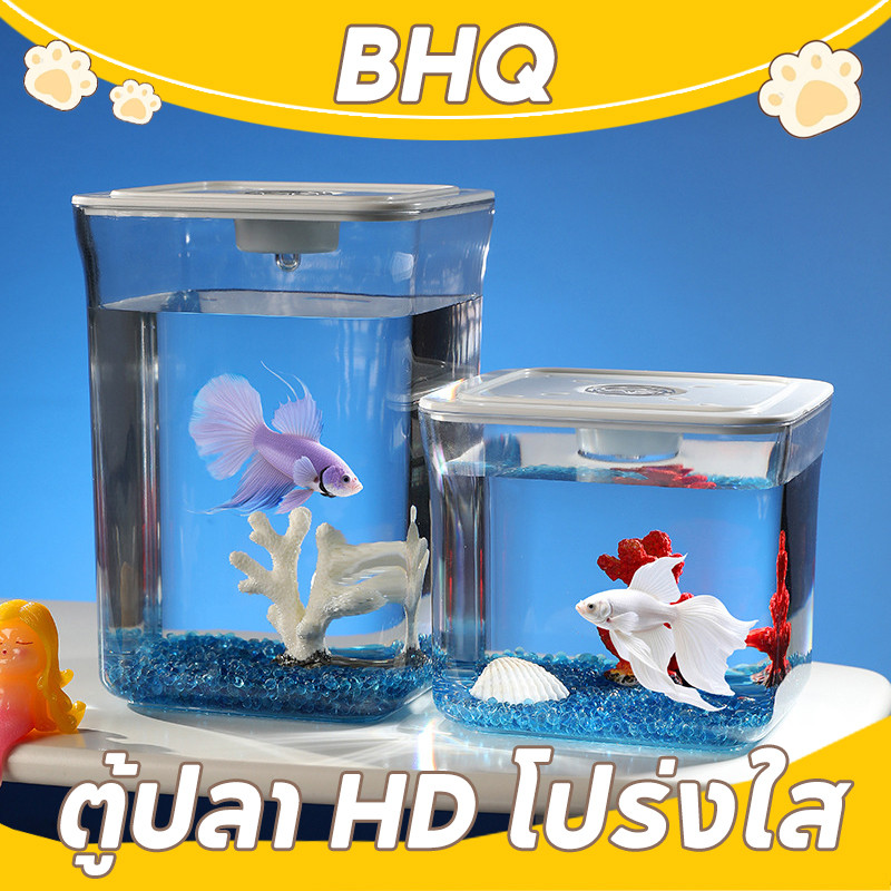 BHQ ตู้ปลา HD โปร่งใส ตู้ปลาตั้งโต๊ะ ใหม่ มีระบบไฟ LED ส่งผ่านแสง99% สำหรับปลากัด/ปลาสวยงาม