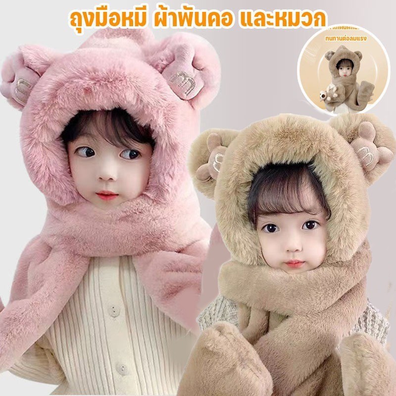 ชุดผ้าพันคอและหมวกเด็ก ชุด 3 ชิ้นฤดูใบไม้ร่วงและฤดูหนาว ผ้ากำมะหยี่เนื้อหนาและอบอุ่น หมวกหูมิกกี้เม้าส์