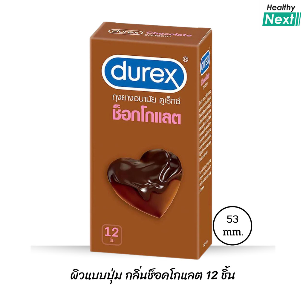 Durex Chocolate ดูเร็กซ์ ช็อกโกแลต ถุงยางอนามัยขนาด 53 มม. กล่องใหญ๋ 12 ชิ้น