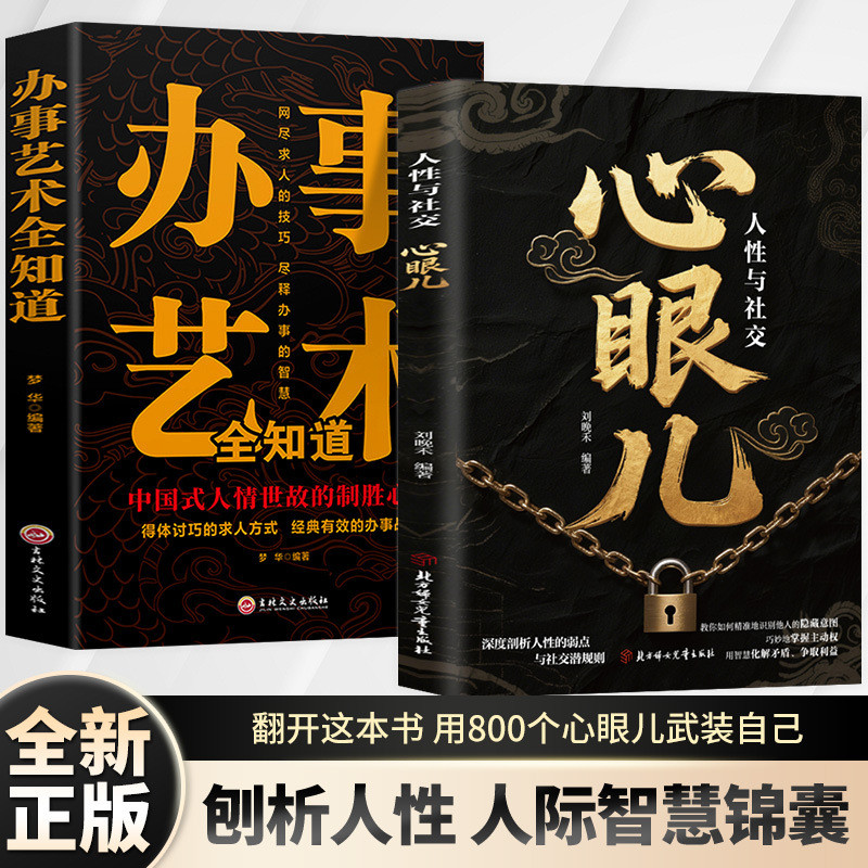 Humanity และ Social Heart Eyes หนังสือเด็ก Penetrating Humanity ทําการสื่อสารทางสังคมเพื่อบวกในการลบ