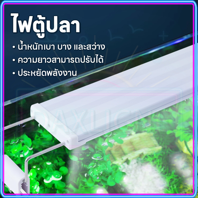โคมไฟตู้ปลาLEDรุ่น40-60CM ปรับแสงไฟได้3แบบ/หลายสีLEDกันน้ำและละอองน้ำได้ขนาด8-24นิ้ว ประหยัดไฟ