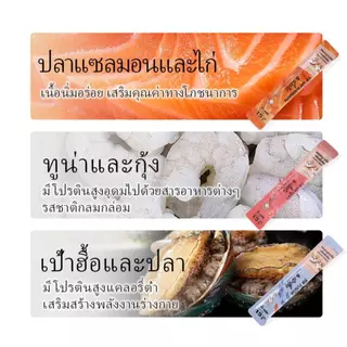 ขนมแมวเลีย 【50ชิ้น/60ชิ้น】แบรนด์ไทยPetyPet ให้คุณค่าทางโภชนาการและสุขภาพที่ดีเพื่อน้องแมวที่คุณรัก P26