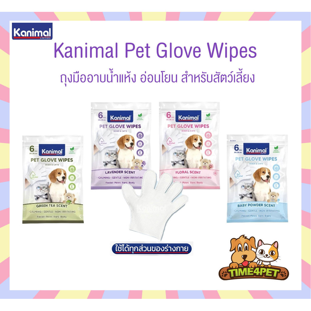 Kanimal Pet Glove Wipes ถุงมือเช็ดทำความสะอาดสัตว์เลี้ยง กลิ่นหอม ออนโยน ใช้งานง่าย ไม่ระคายเคืองผิว