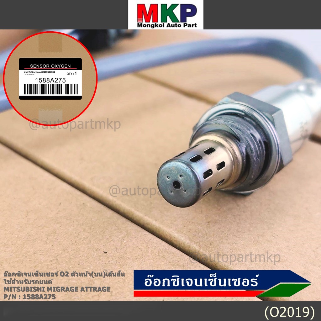 พิเศษ* ออกซิเจน เซนเซอร์ Mitsubishi Mirage Attrage,ปี 2013-2019 ออกซิเจนเซ็นเซอร์ ตัวบน (หน้า) เส้นสั้น (1588A275) - รูปที่ 3