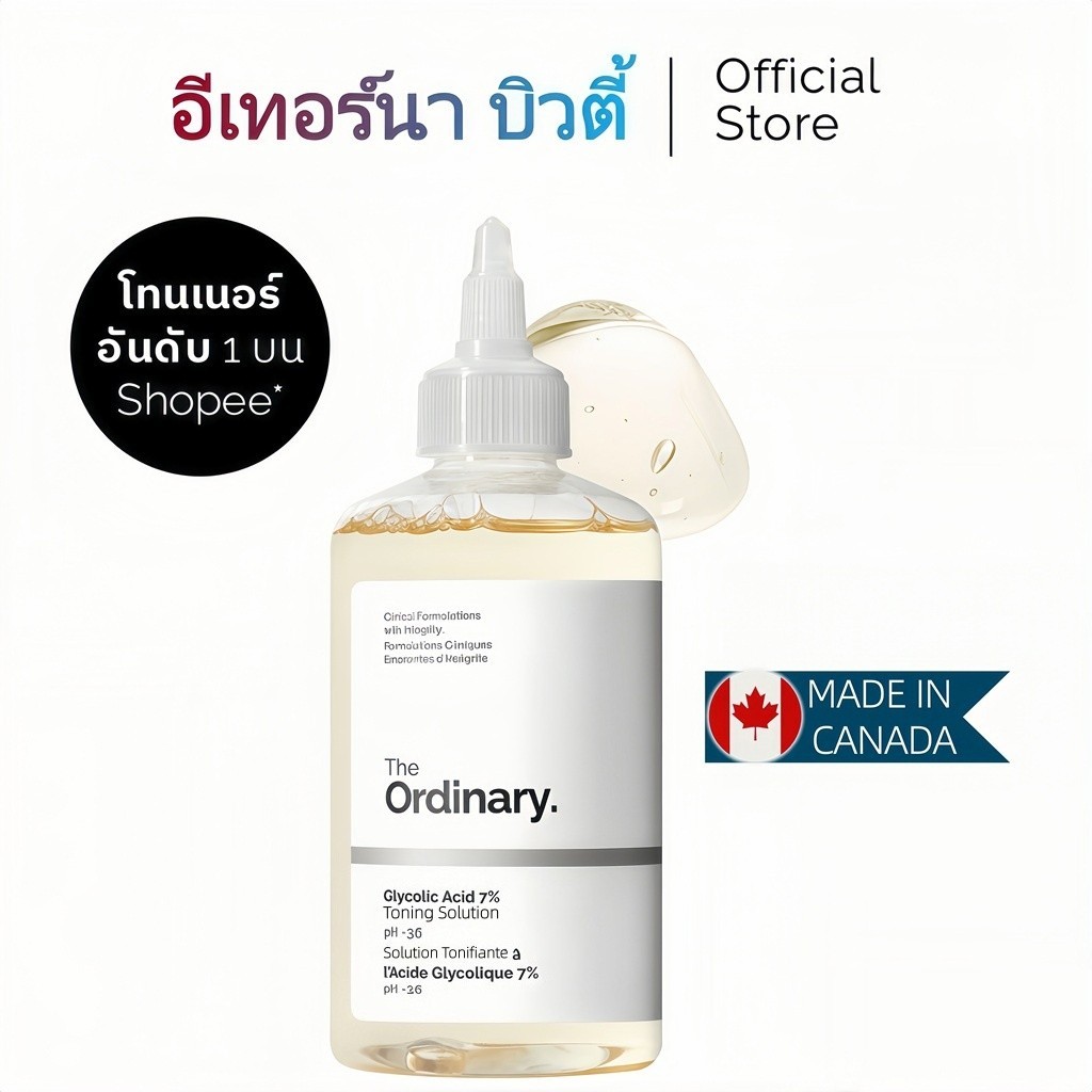 The Ordinary Glycolic Acid 7% Exfoliating Toner 240ml | โทนเนอร์ผลัดเซลล์ผิว ลดสิวอุดตัน เผยผิวเรียบเนียน กระจ่างใส